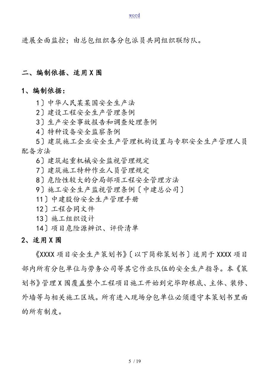 安全系统策划书(实用模板)_第5页