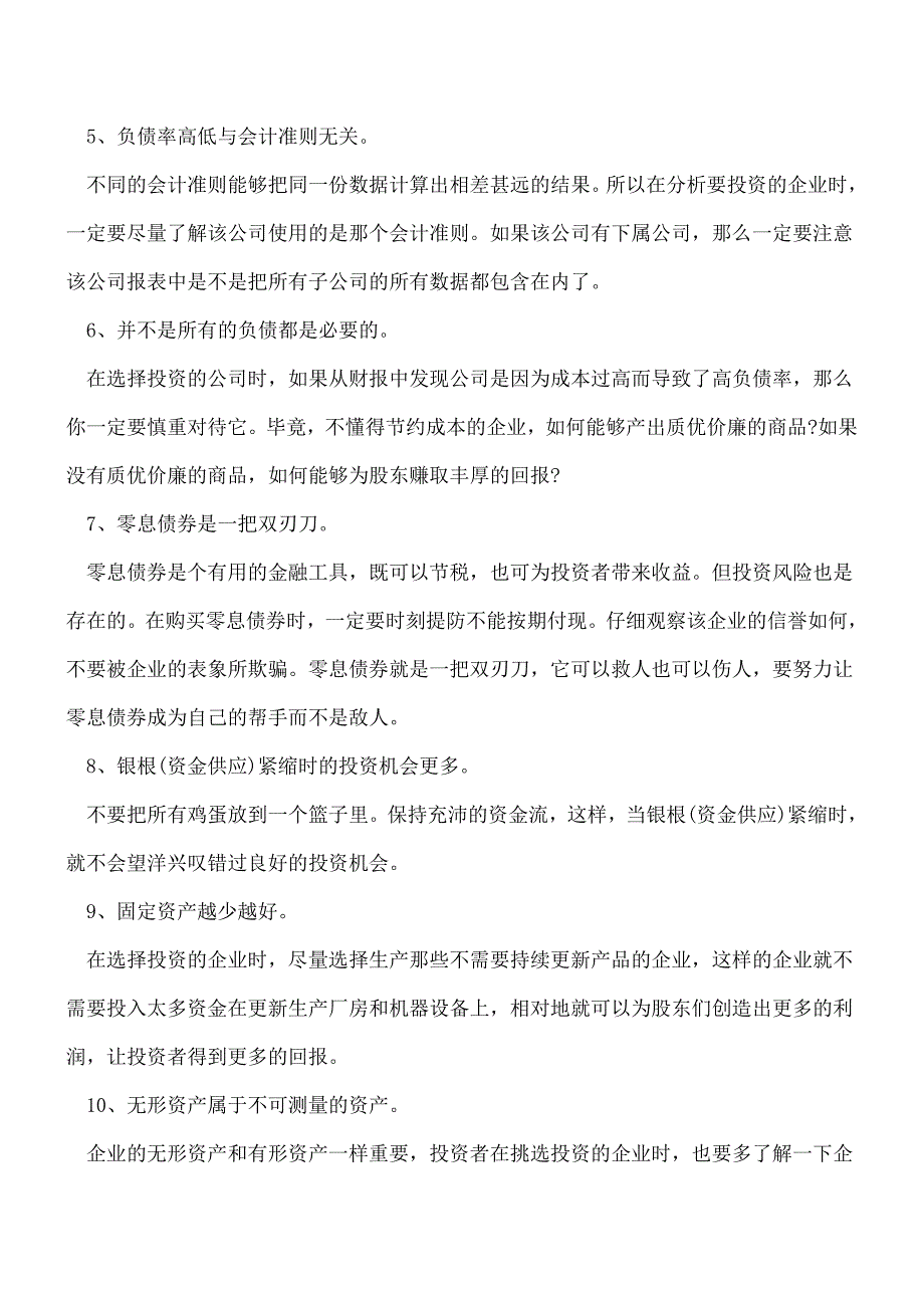 【推荐】透过现象看本质-如何解读资产负债表.doc_第2页