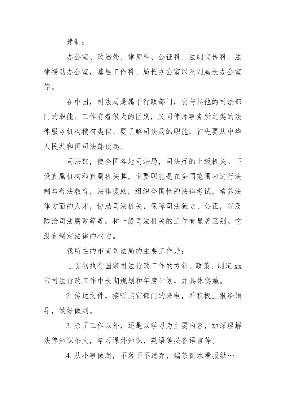 司法局工作实习报告.docx_第2页