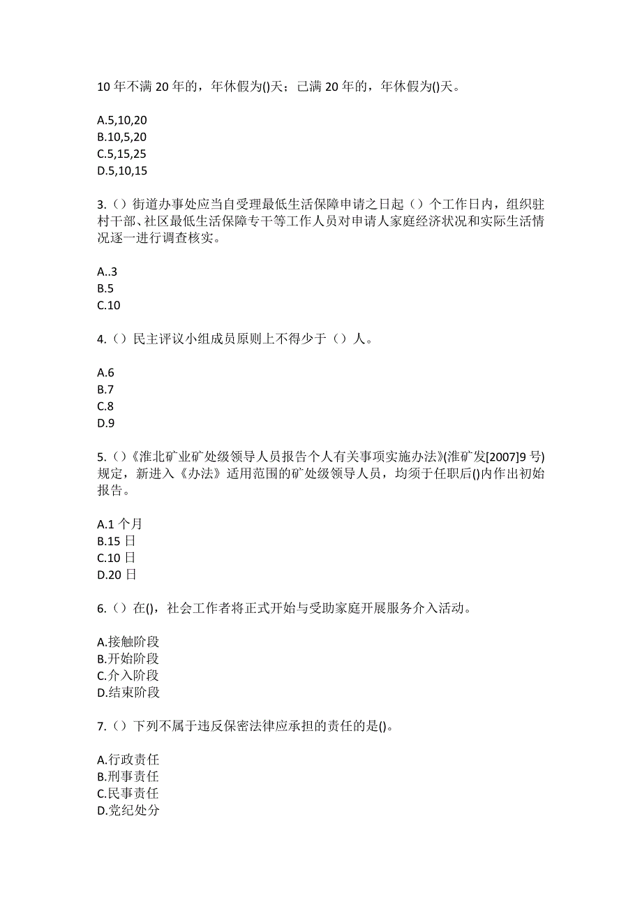 2023年浙江省嘉兴市嘉善县魏塘街道南北暑村社区工作人员（综合考点共100题）模拟测试练习题含答案_第2页