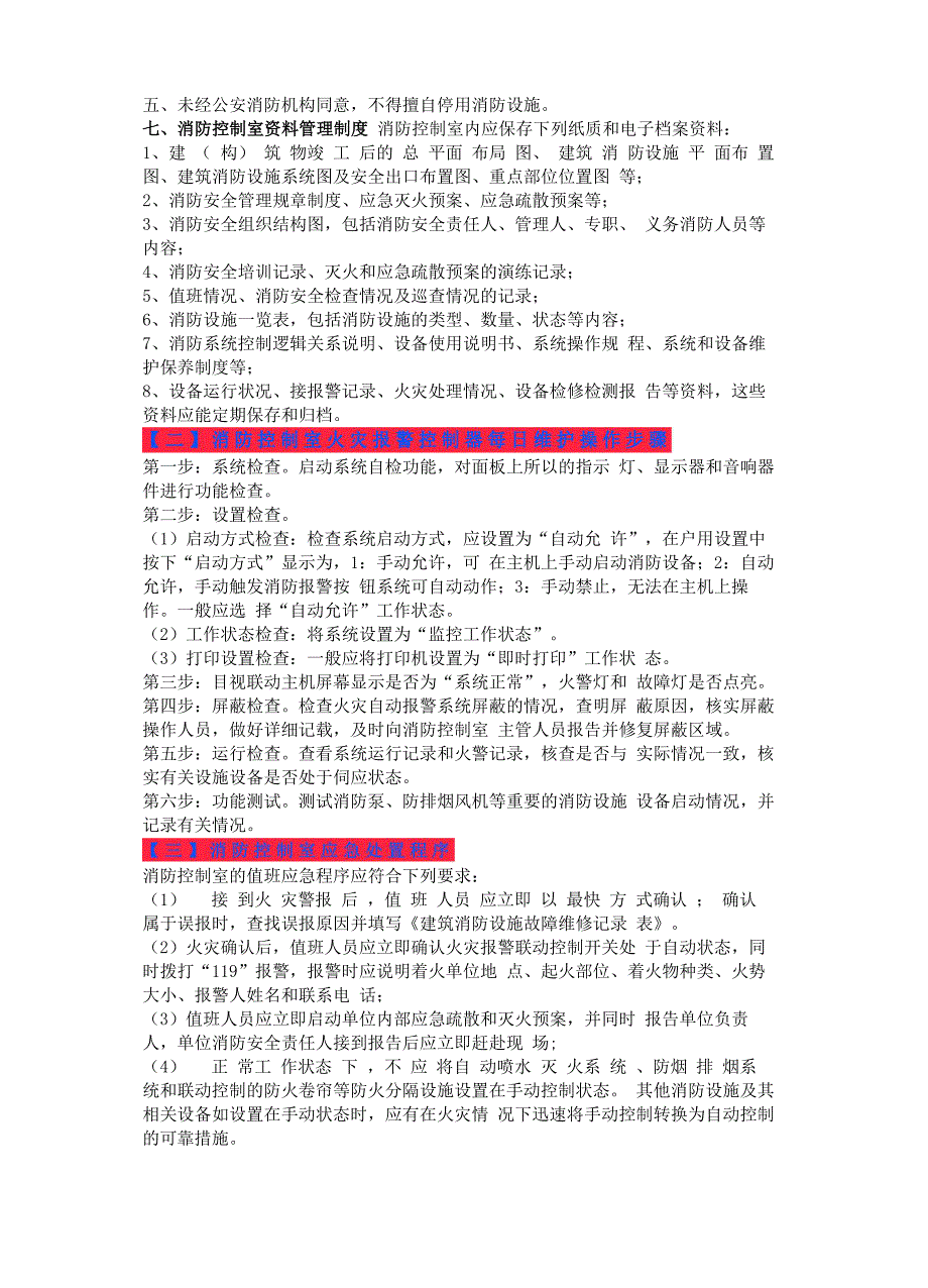 消防控制室值班操作手册_第3页