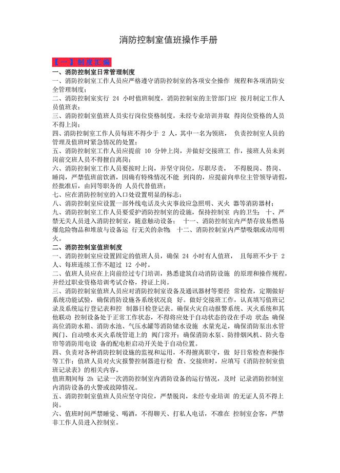 消防控制室值班操作手册