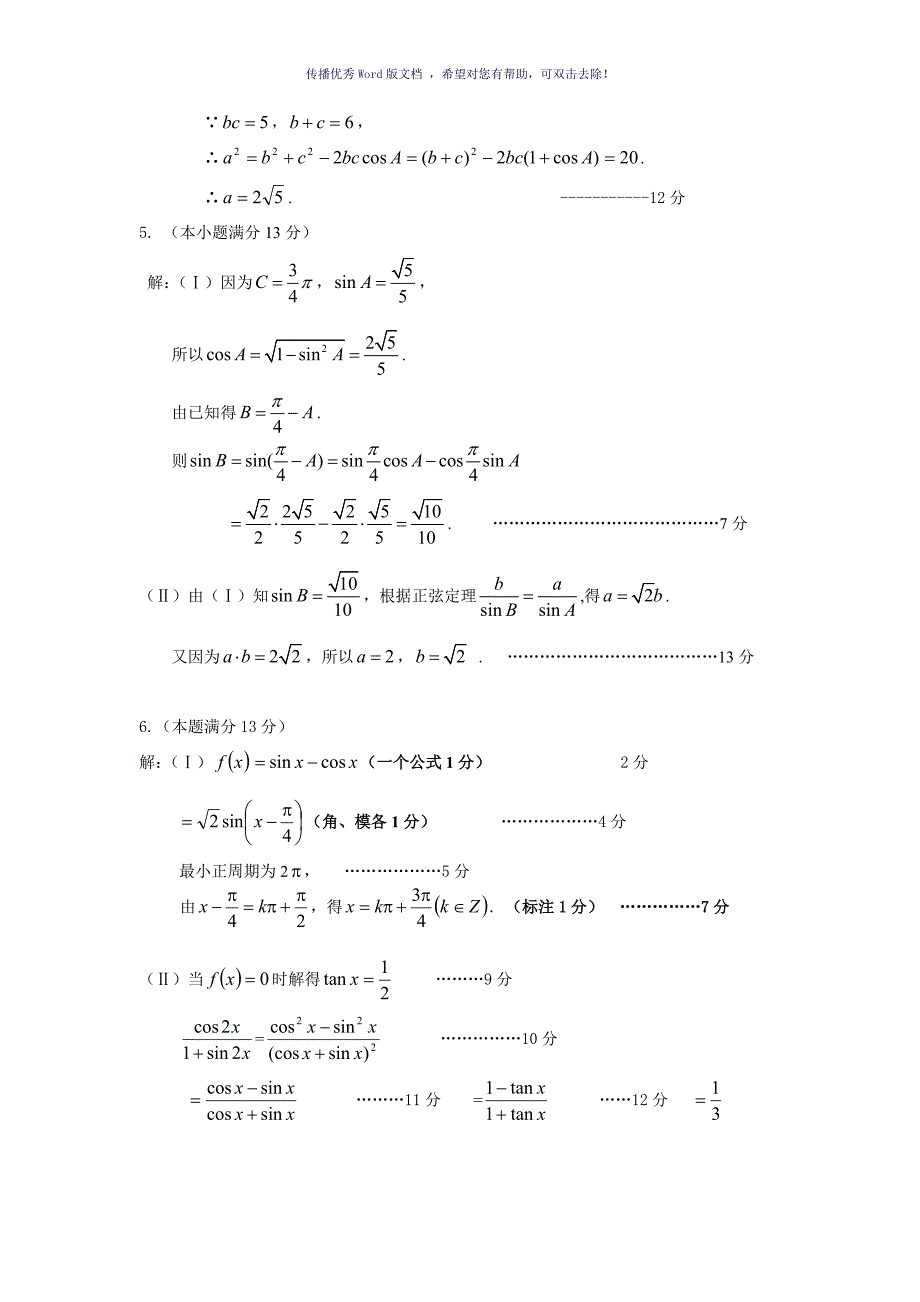 高三文数三角函数专练含答案Word版_第4页