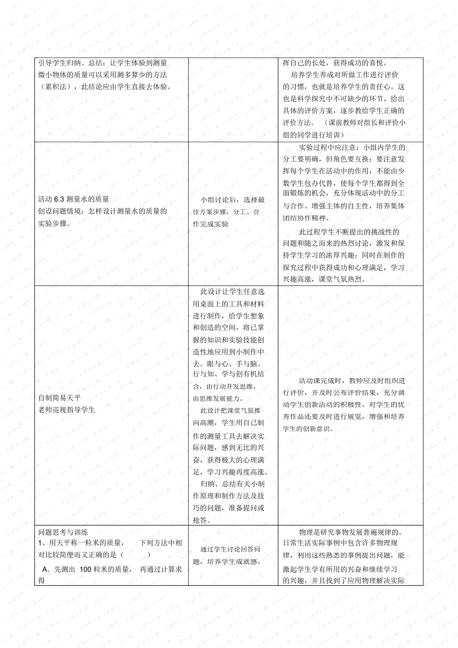 第二节《用天平测物体的质量》教案(苏科版八年级下)(1)_第2页