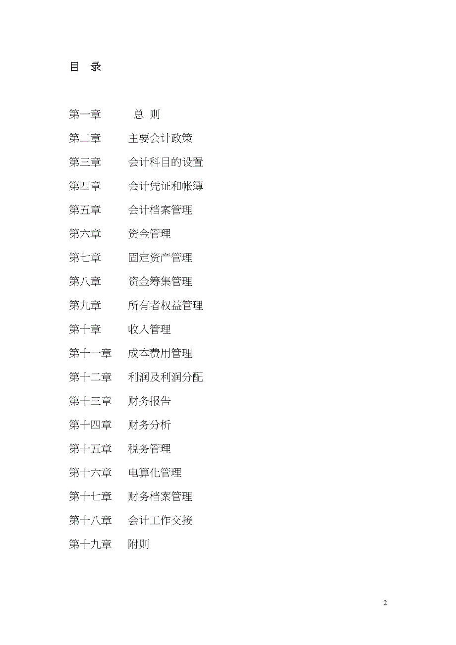 餐饮管理公司财务管理手册_第2页