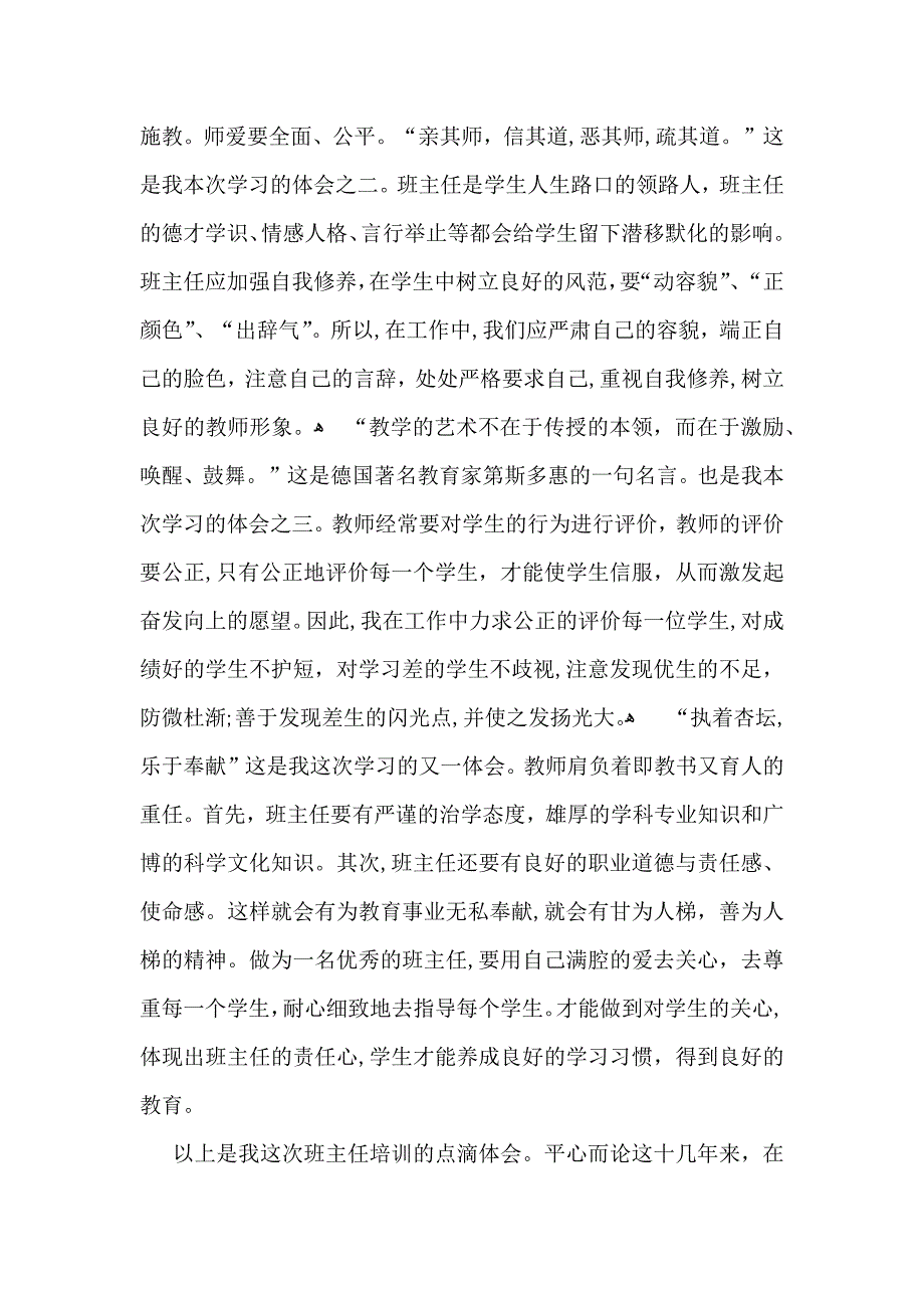 关于暑期班主任培训心得体会6篇_第3页