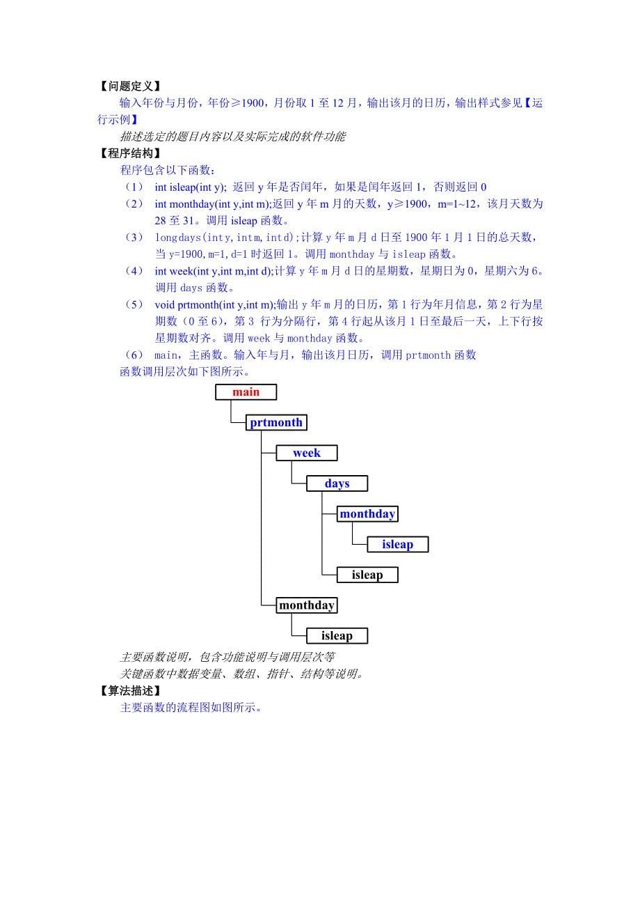 综合作业要求.doc_第5页