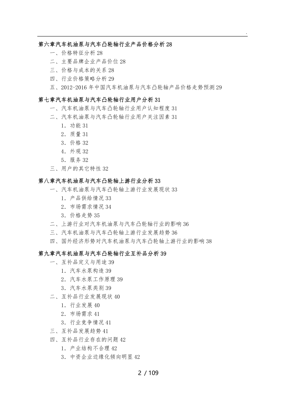 中国汽车机油泵与汽车凸轮轴行业发展研究报告_第3页