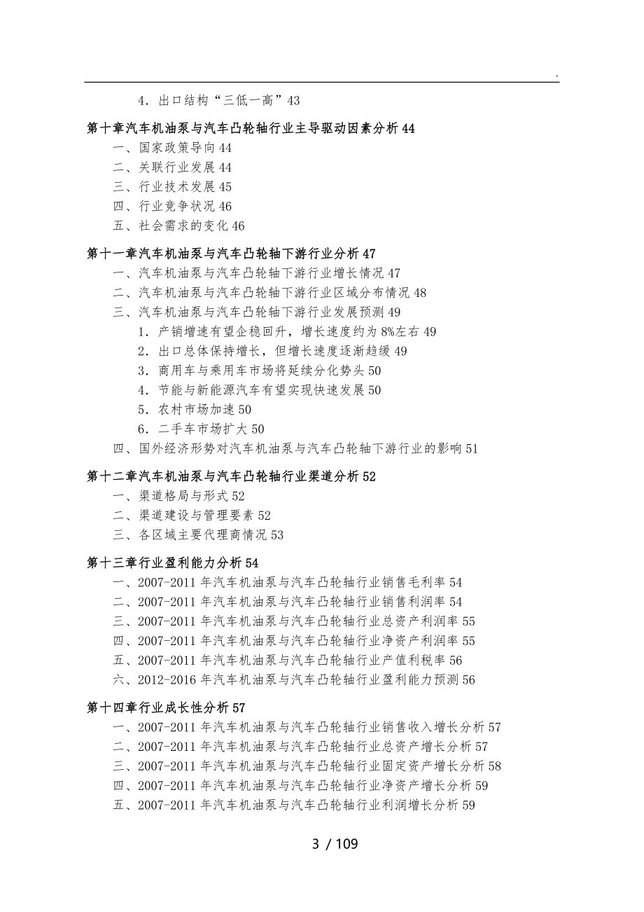 中国汽车机油泵与汽车凸轮轴行业发展研究报告_第4页