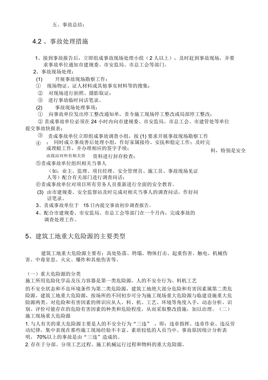 装修工程、应急预案_第3页