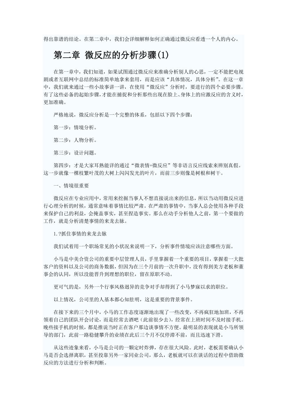 微反应——姜振宇教你察言观色节选.doc_第4页