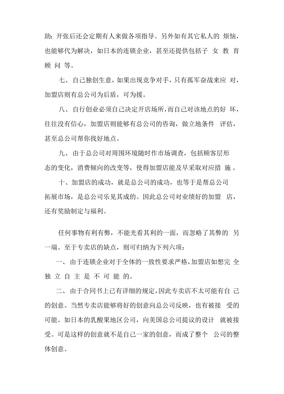 奶吧项目商业计划书_第3页