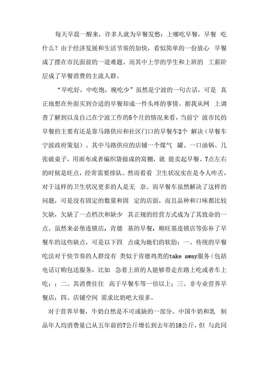 奶吧项目商业计划书_第5页