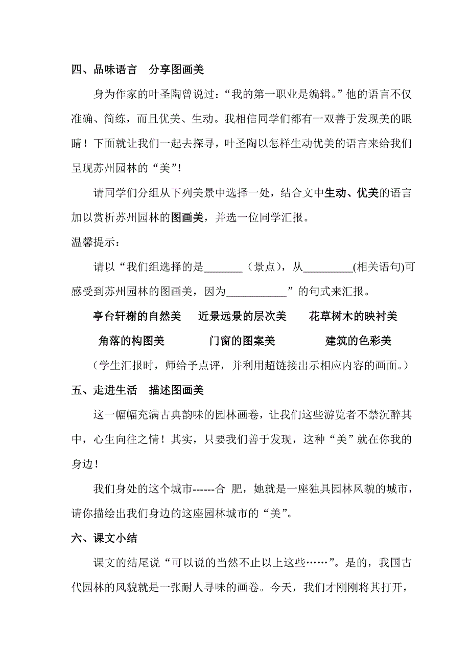 13 苏州园林8.doc_第4页