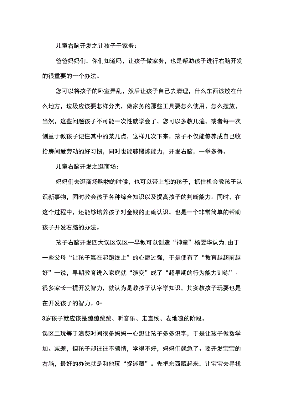 儿童右脑开发的方法有哪些_第2页