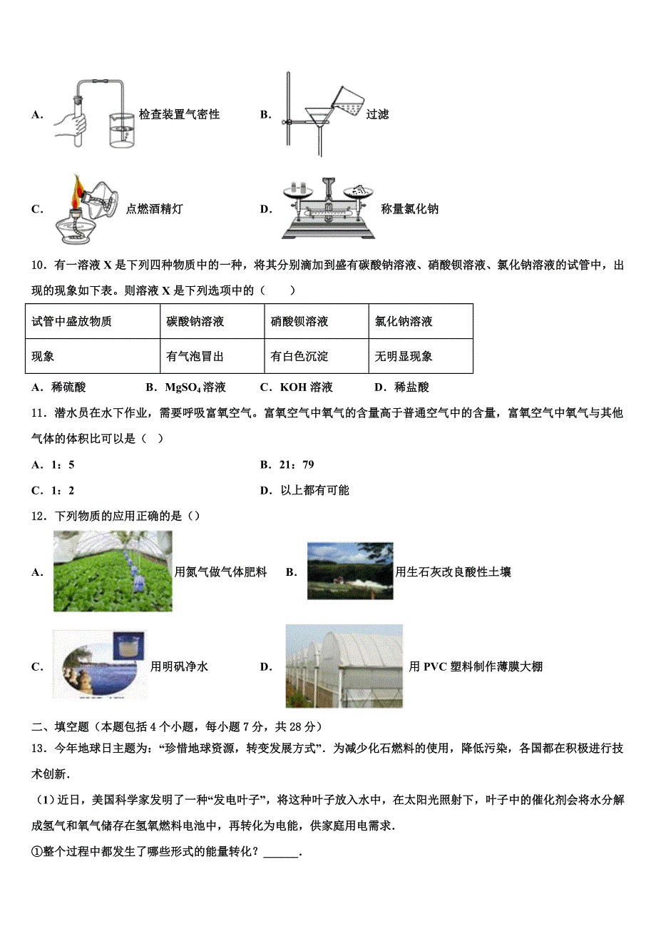 甘肃省古浪县重点名校2023学年中考化学模拟预测题（含答案解析）.doc_第3页