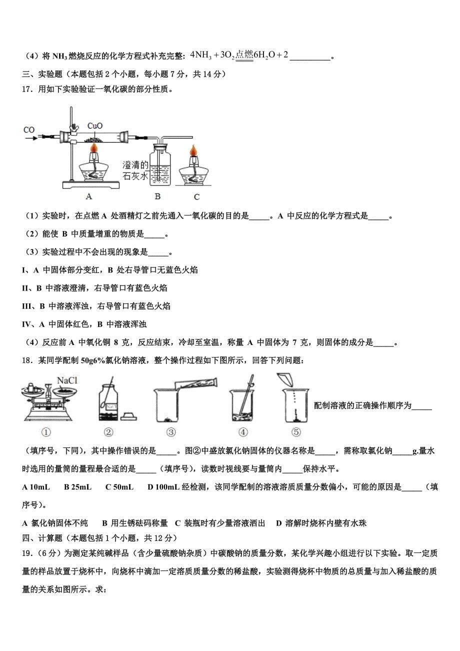 甘肃省古浪县重点名校2023学年中考化学模拟预测题（含答案解析）.doc_第5页