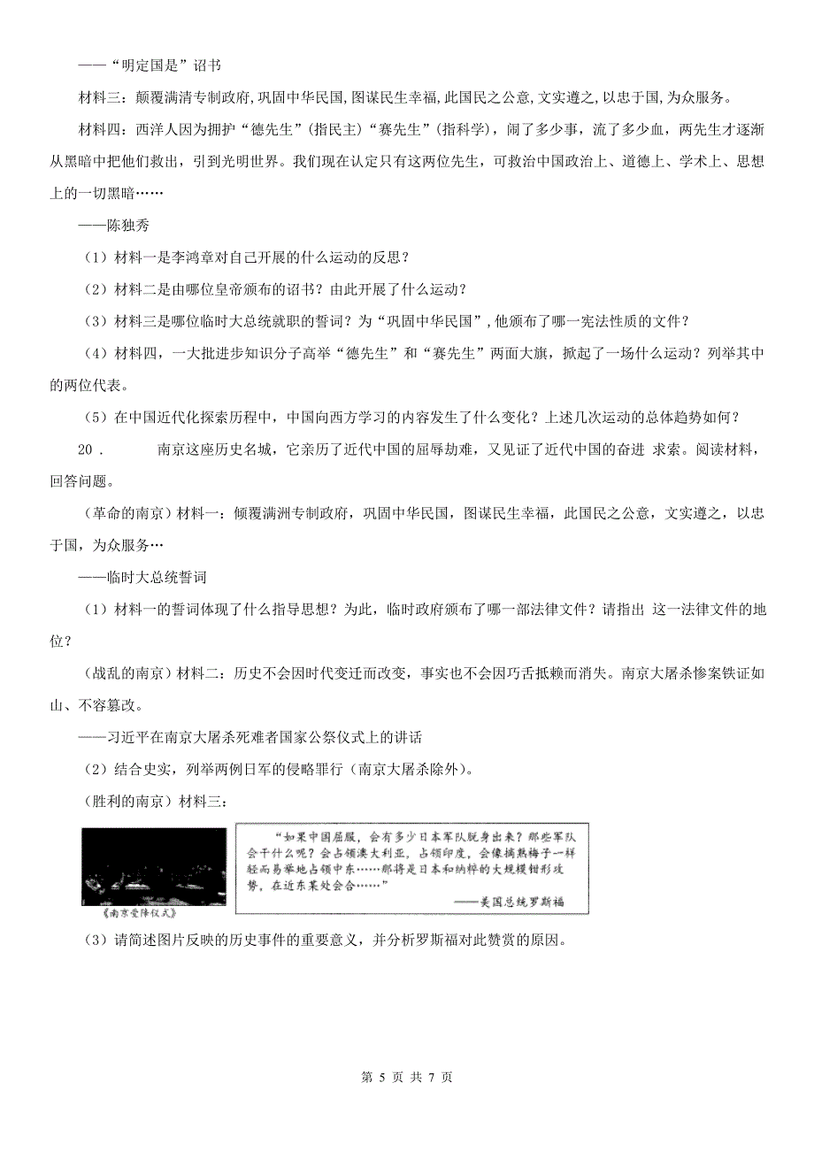 人教版2020年（春秋版）九年级上学期历史与社会第一次阶段性检测试卷(II)卷_第5页