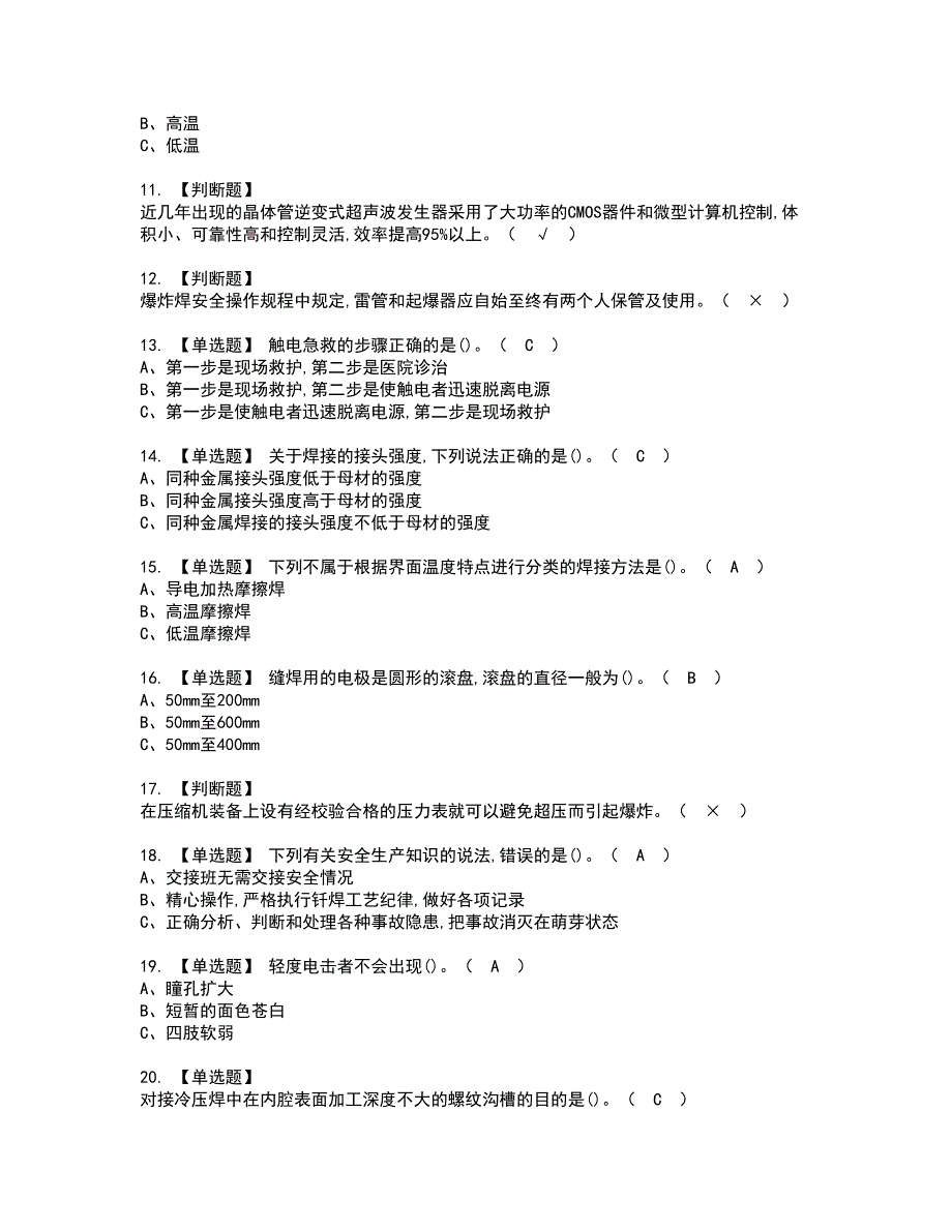 2022年压力焊资格考试题库及模拟卷含参考答案10_第2页