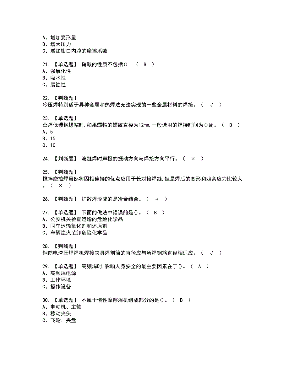 2022年压力焊资格考试题库及模拟卷含参考答案10_第3页