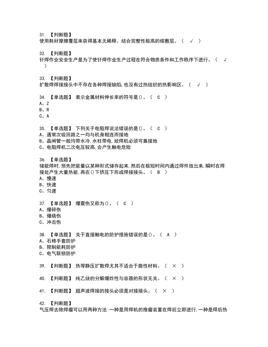 2022年压力焊资格考试题库及模拟卷含参考答案10_第4页