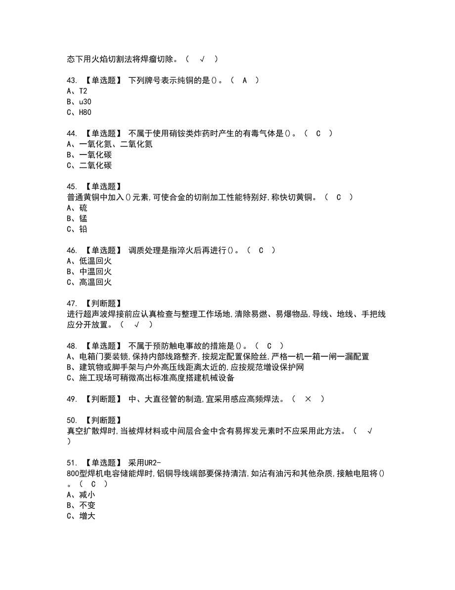 2022年压力焊资格考试题库及模拟卷含参考答案10_第5页