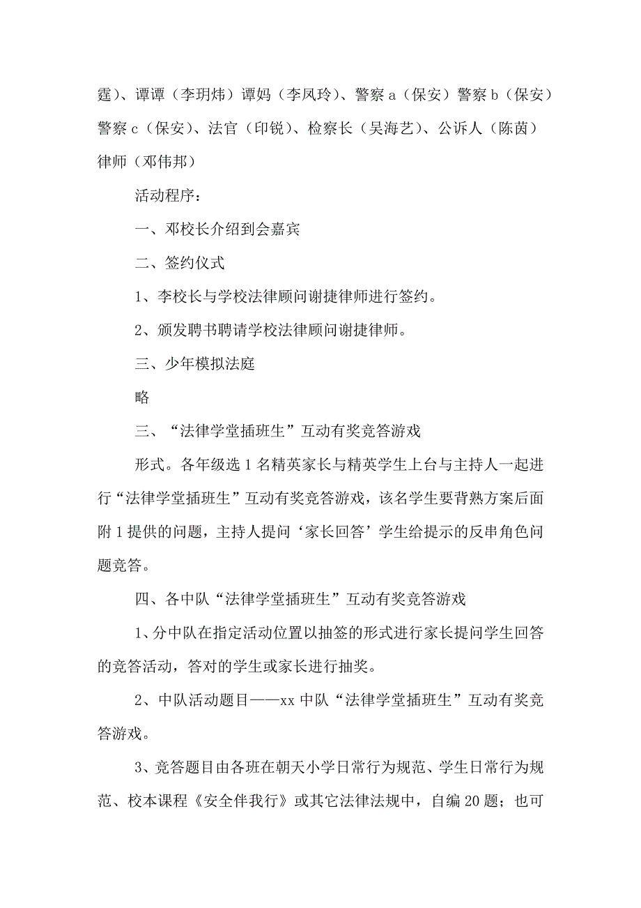 关爱生命安全伴我行共建和谐校园暨散学典礼方案_第3页