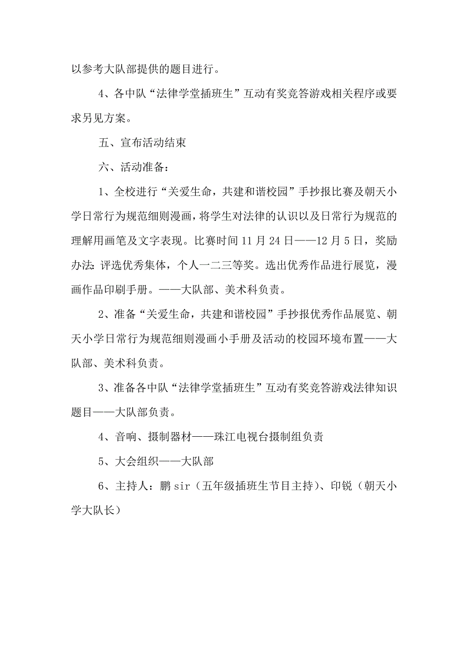 关爱生命安全伴我行共建和谐校园暨散学典礼方案_第4页