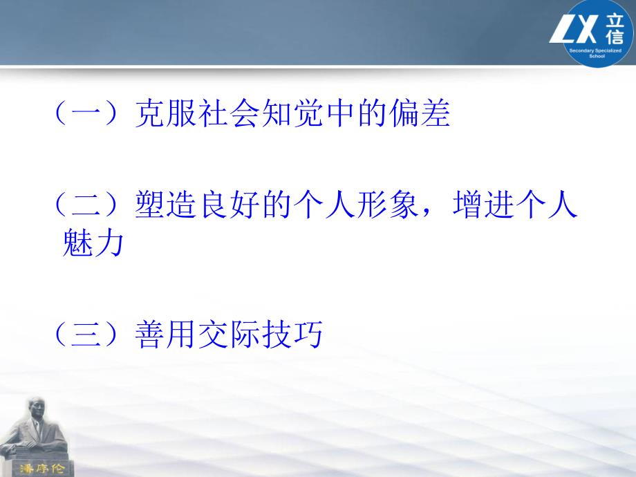 《聚焦人际交往二》PPT课件.ppt_第4页