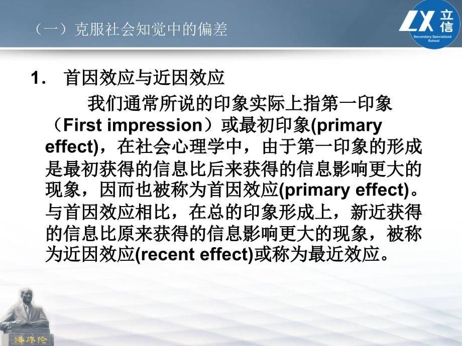 《聚焦人际交往二》PPT课件.ppt_第5页