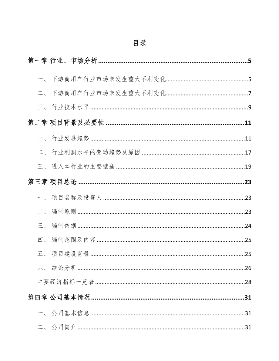 大连冷却风扇总成项目可行性研究报告_第1页