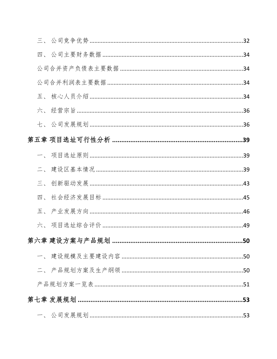 大连冷却风扇总成项目可行性研究报告_第2页