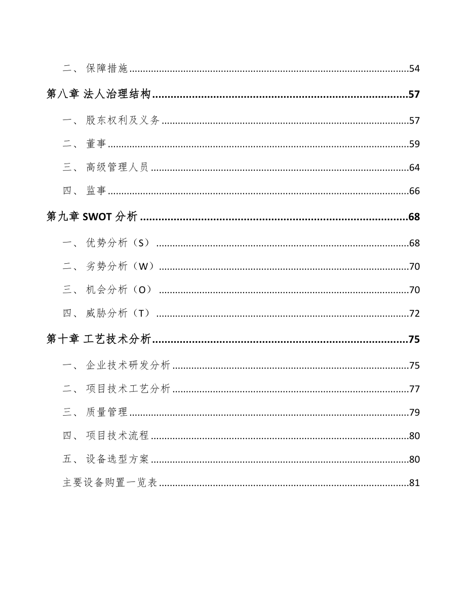 大连冷却风扇总成项目可行性研究报告_第3页