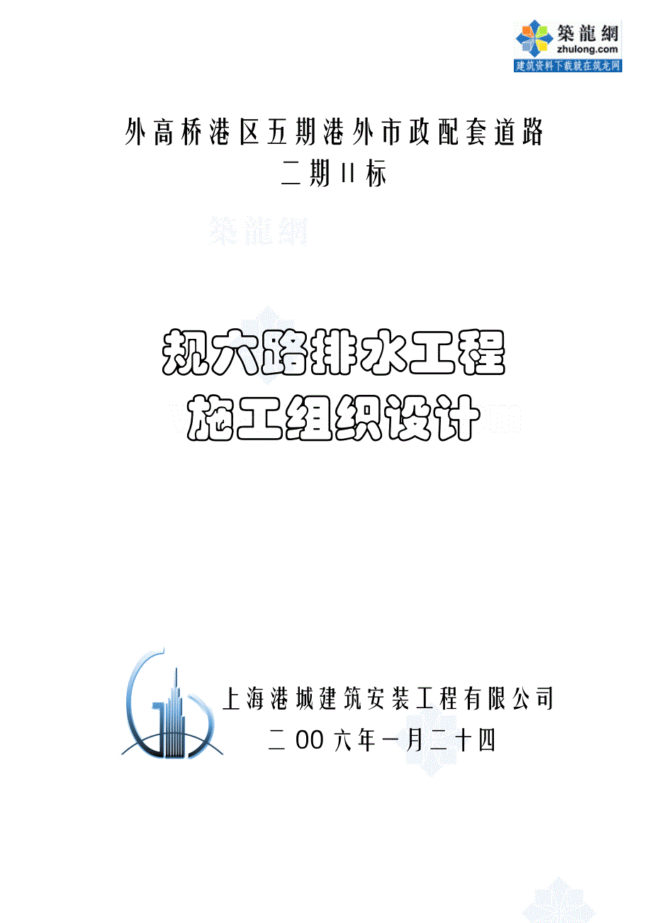 最新《施工组织方案范文》上海某道路排水工程施工组织设计_secret_第1页