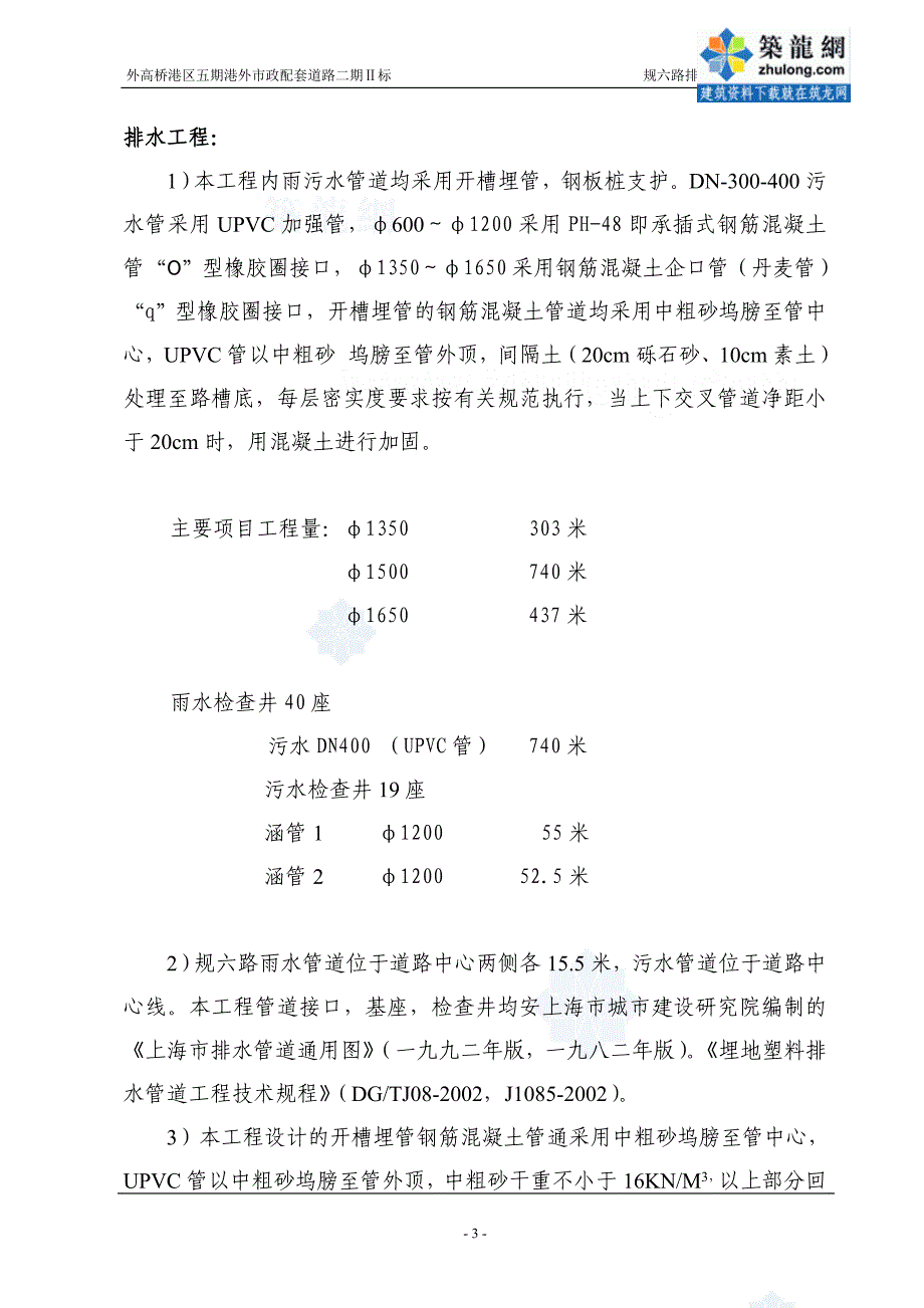 最新《施工组织方案范文》上海某道路排水工程施工组织设计_secret_第4页