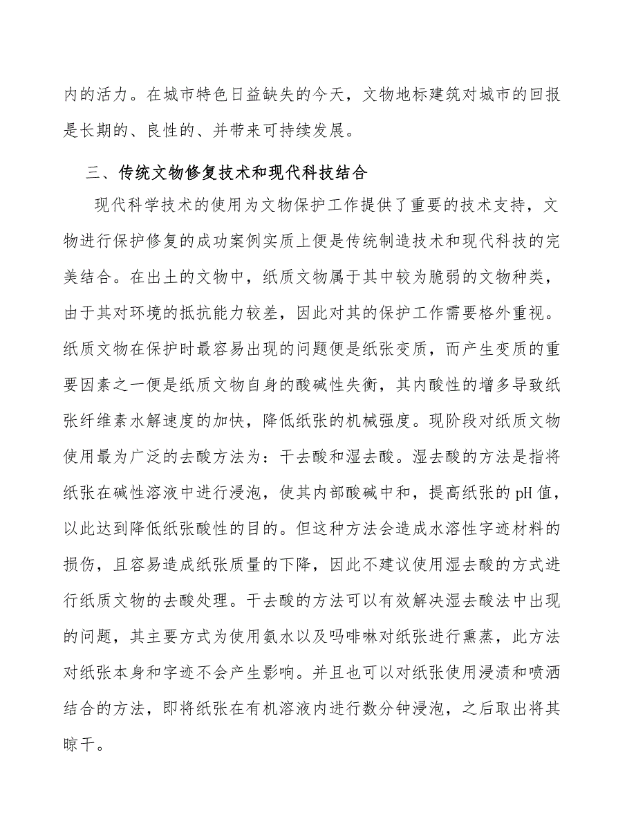 深化国内文物交流合作行动计划_第3页