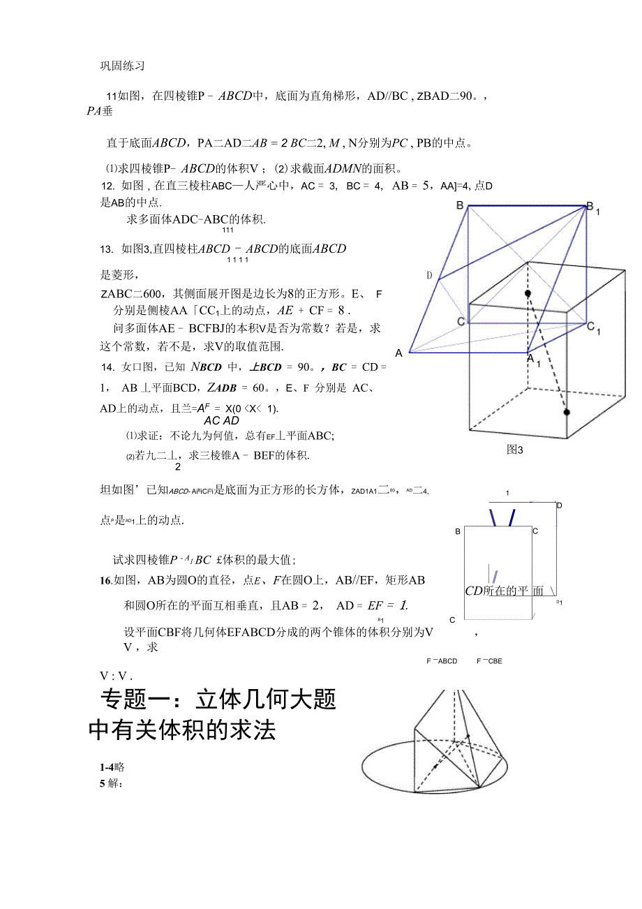 专题：立体几何大题中有关体积的求法_第3页