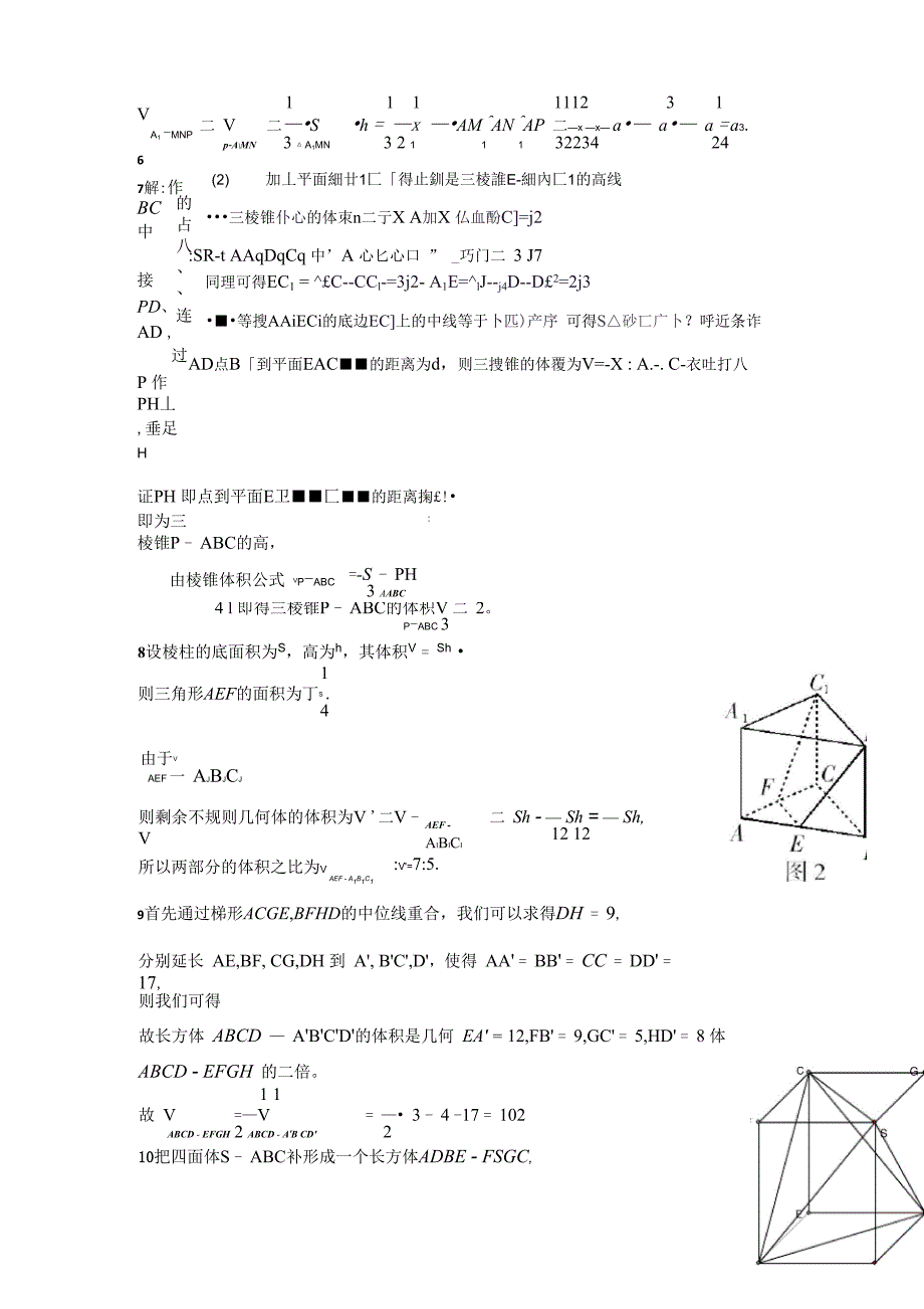 专题：立体几何大题中有关体积的求法_第4页