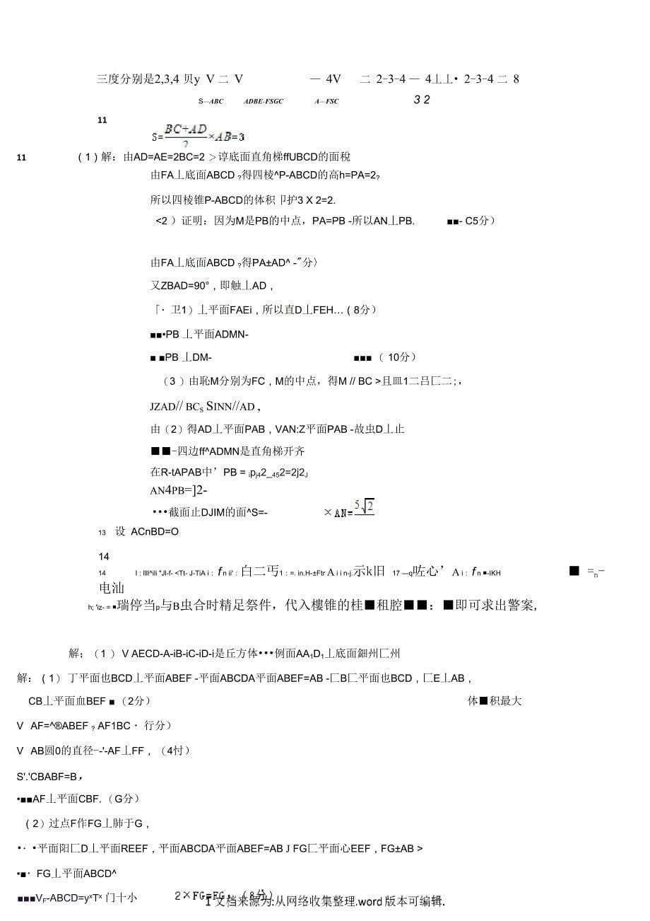 专题：立体几何大题中有关体积的求法_第5页