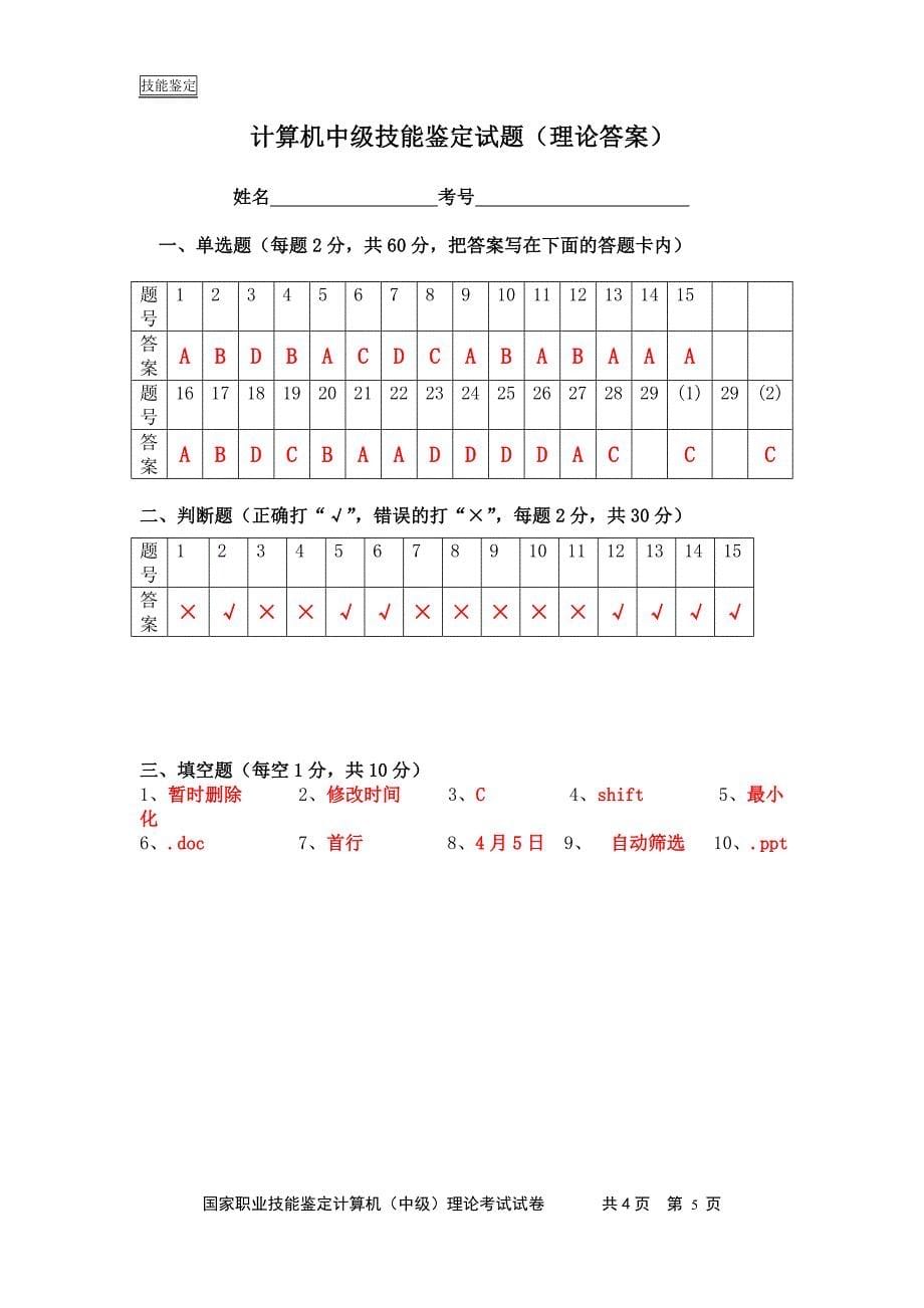 计算机中级理论试题及(答案)1.._第5页