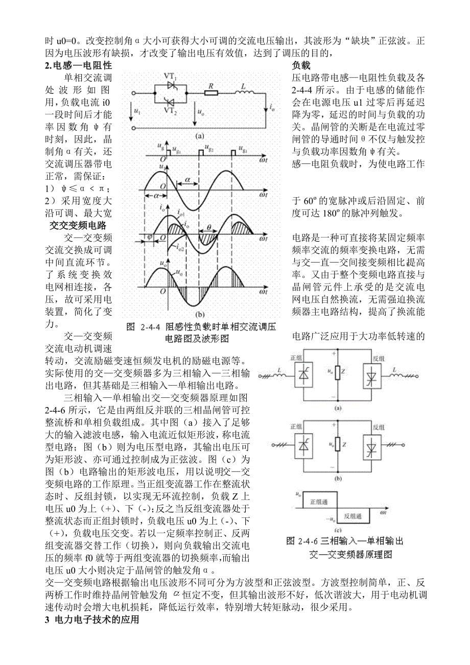 浅谈电力电子技术及其应用_第5页