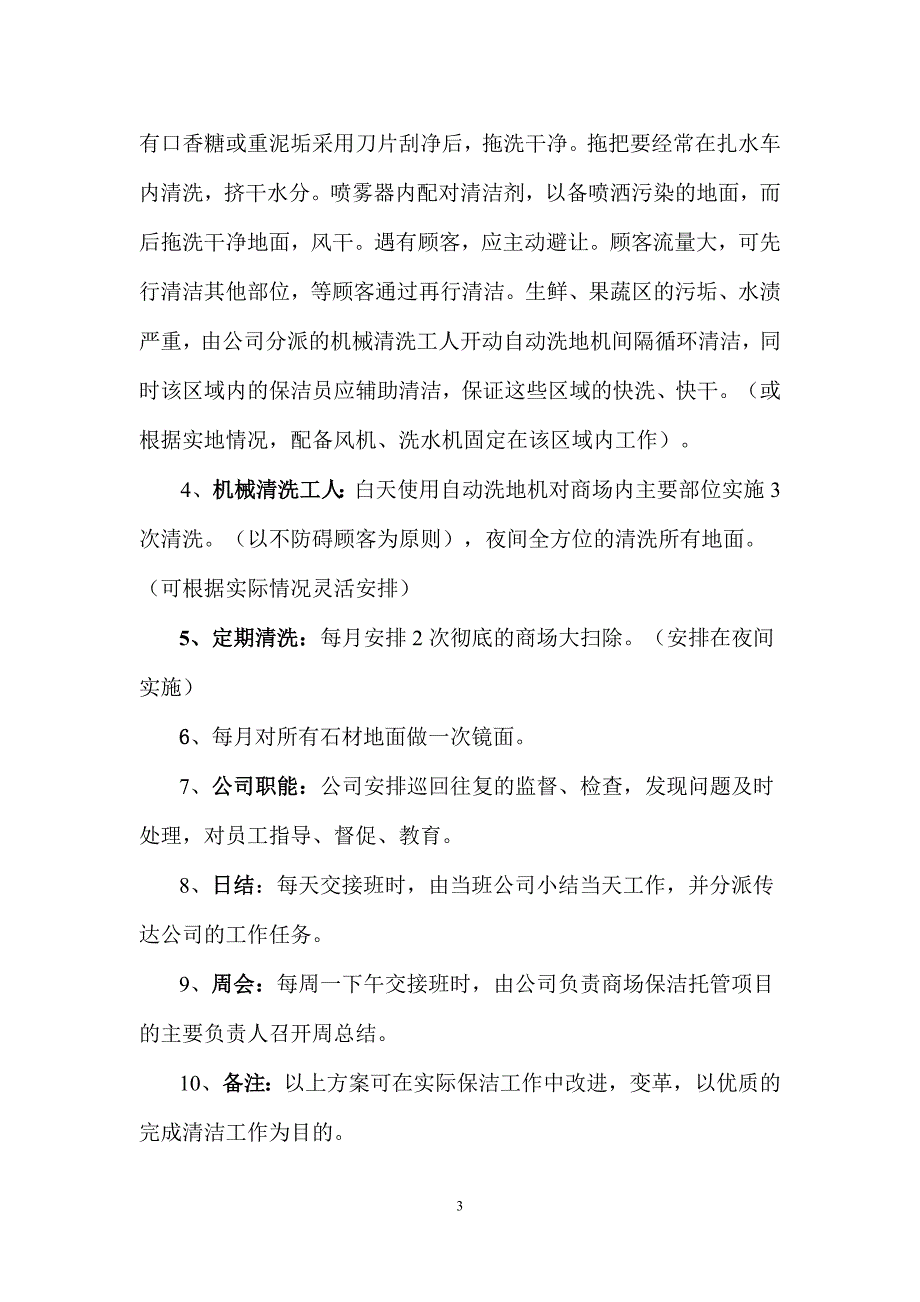 保洁投标书.doc_第4页