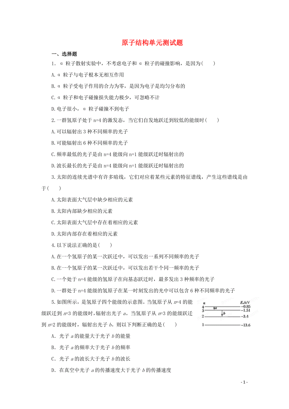 2019-2020学年高中物理 第十八章 原子结构单元测试题（二）（含解析）新人教版选修3-5_第1页