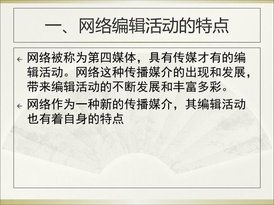 网编知识系列网络编辑应掌握的技巧_第2页