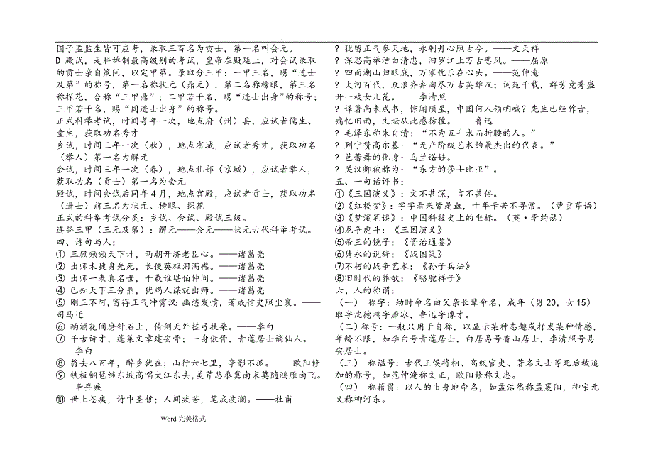 (完整版)小学语文文学常识基础知识大全.doc_第3页