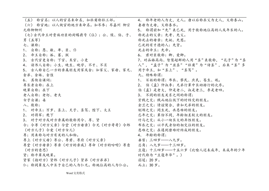 (完整版)小学语文文学常识基础知识大全.doc_第4页