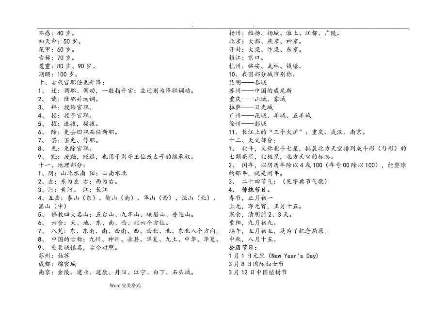 (完整版)小学语文文学常识基础知识大全.doc_第5页