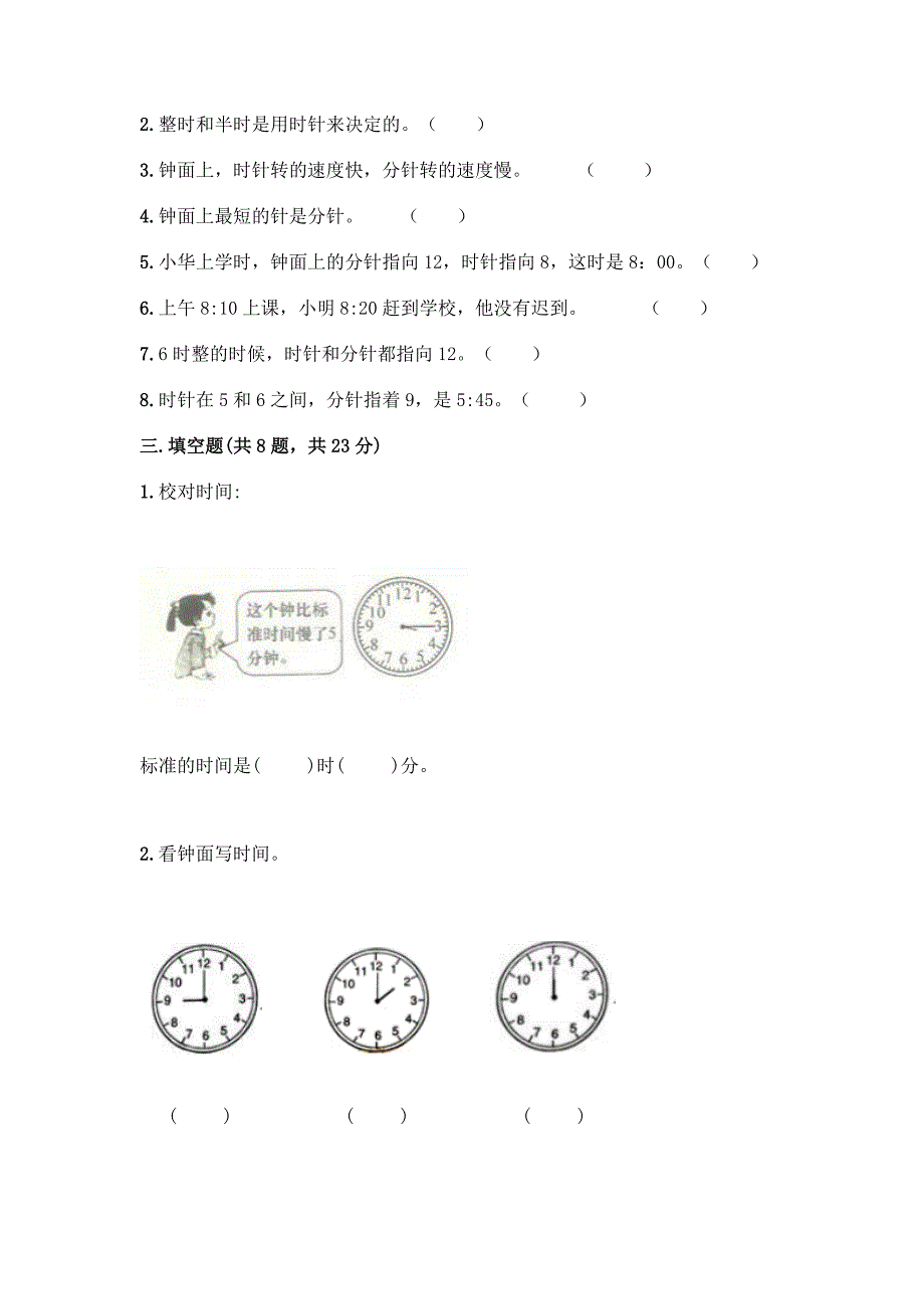 北京版一年级上册数学第八单元-学看钟表-测试卷及答案【新】.docx_第3页