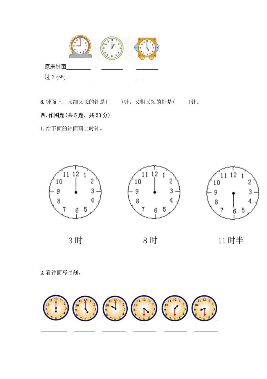 北京版一年级上册数学第八单元-学看钟表-测试卷及答案【新】.docx_第5页