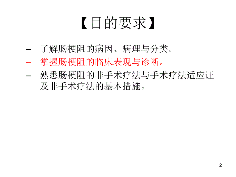 外科学课件肠梗阻参考PPT_第2页